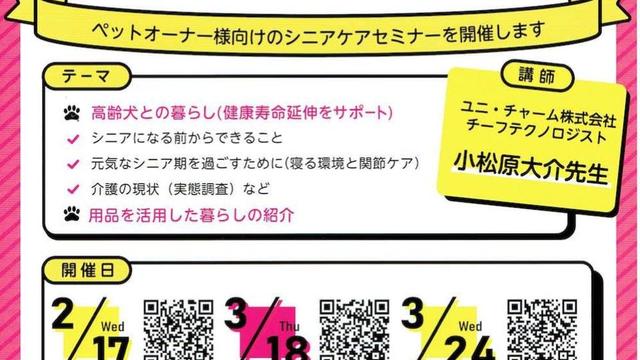 飼い主向けセミナーのご案内の画像