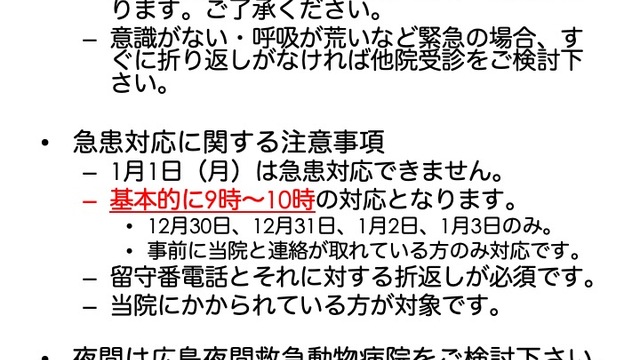 年末年始の急患対応についての画像