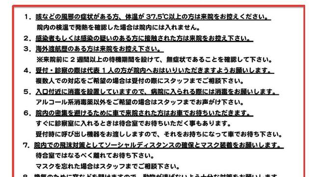 新型コロナウイルス対策についての画像